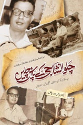 Chalo Insha Ji K Pas Chalain | چلو انشا جی کے پاس چلیں